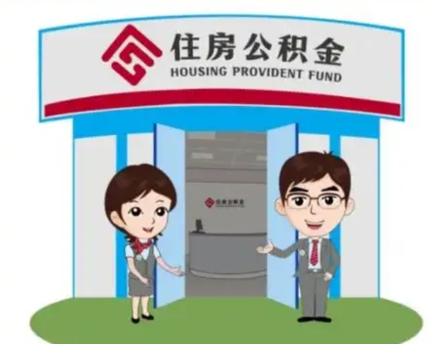 平湖离职公积金封存了怎么取出来（离职公积金账户封存怎样取出来）
